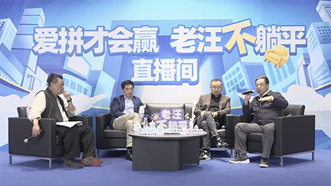 老汪不躺平No 10：消費(fèi)降級(jí)趨勢(shì)顯現(xiàn)，如何破解焦慮？
