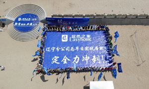 決勝下半年 | 遼寧分公司2019半年總結會暨密訓營拓展圓滿舉行！